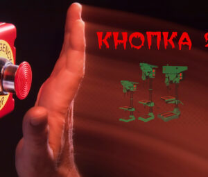 Кнопка 2