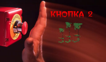 Кнопка 2
