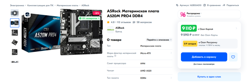 asrock a520 Сапожник без сапог
