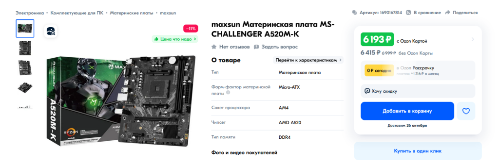maxun a520 Сапожник без сапог