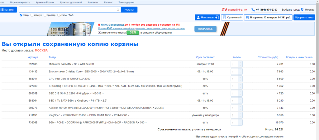 Распродажа