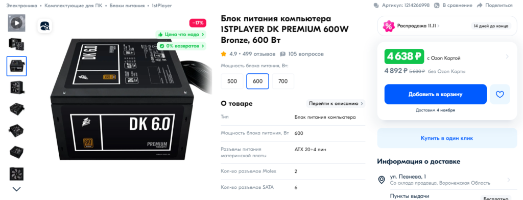 Распродажа