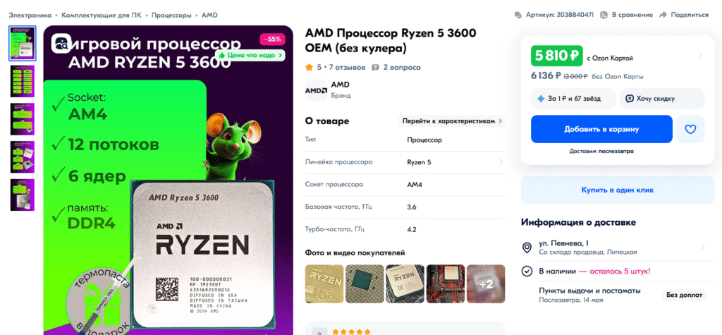 3600 озон AMD Ryzen 5 3600