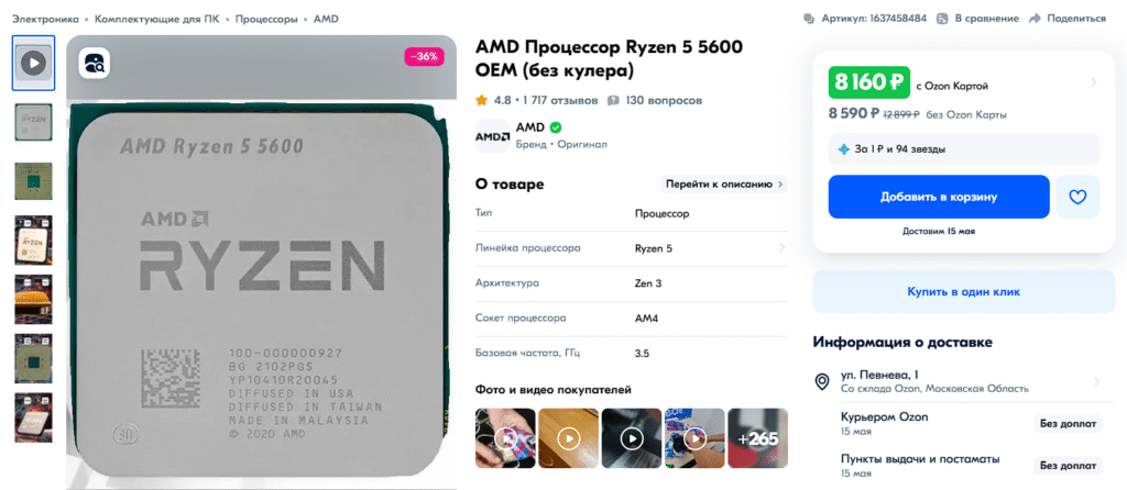 5600 озон AMD Ryzen 5 3600