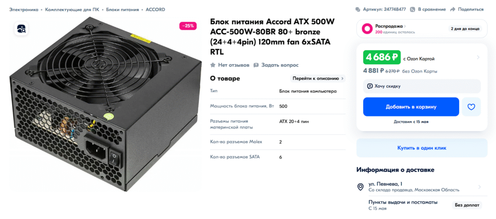 блок питания озон AMD Ryzen 5 3600