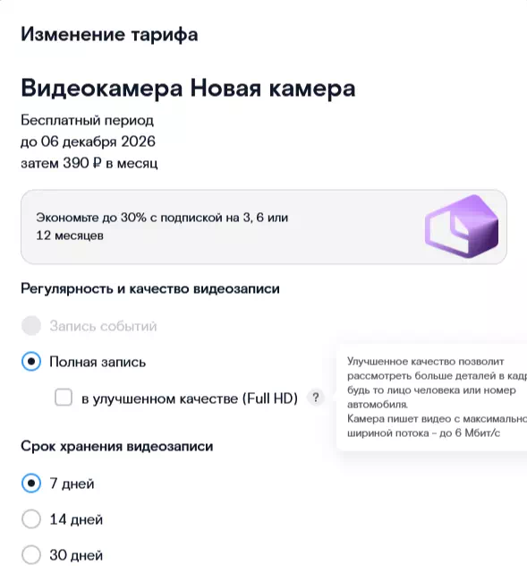 Ростелекамера