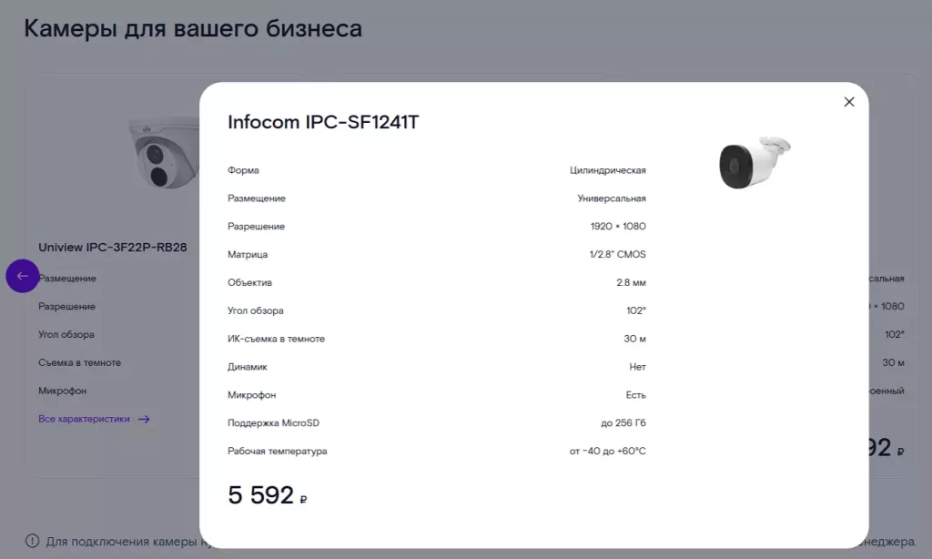 Ростелекамера